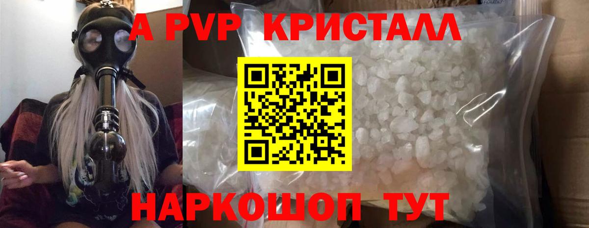A PVP крисы CK Железноводск