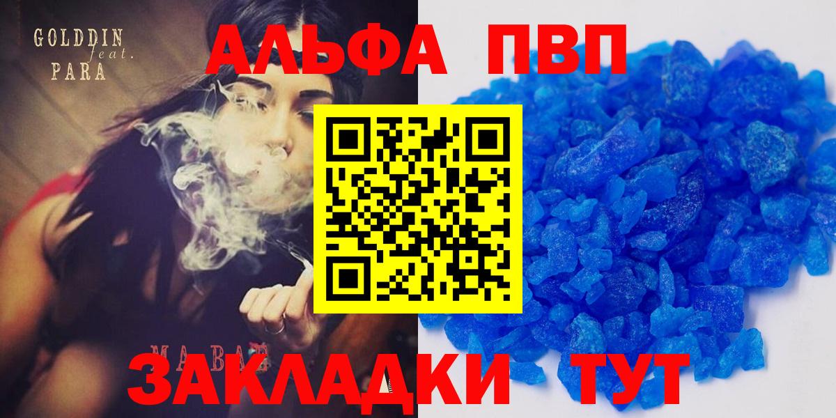 Alpha-PVP мука  А ПВП VHQ  Железноводск  Вход с VPN  A PVP VHQ 