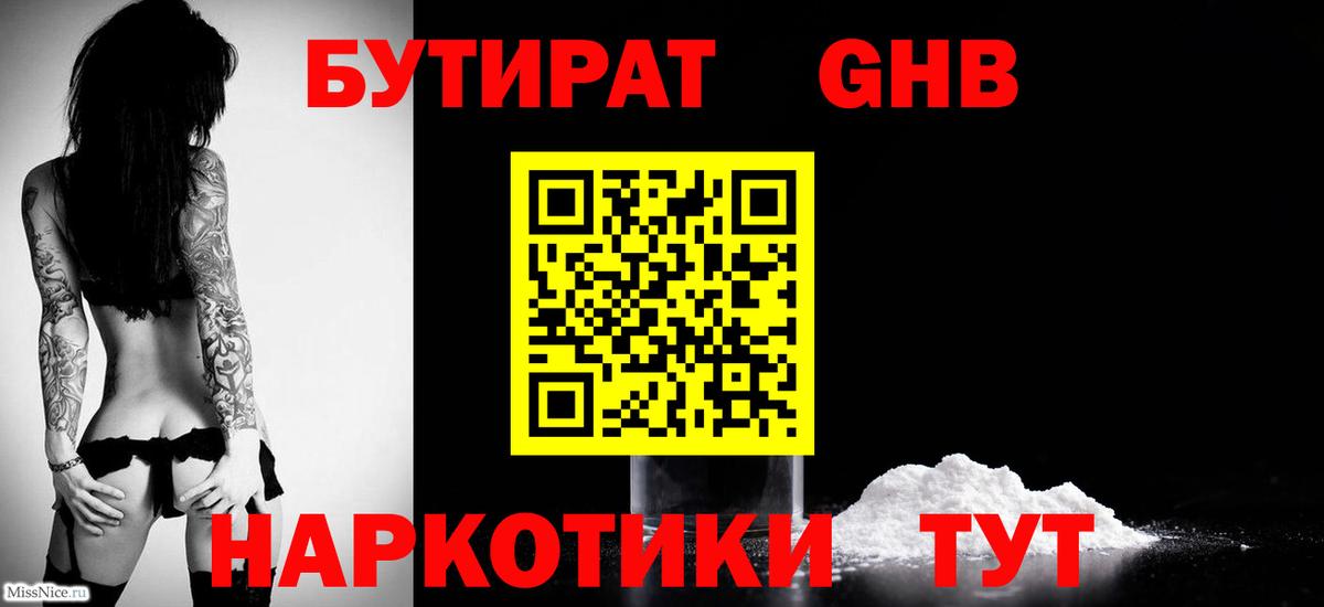 Бутират оксана  БУТИРАТ  Железноводск 