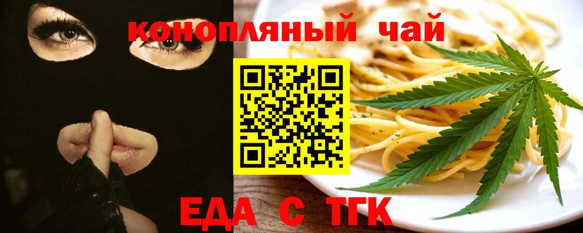 Железноводск  Еда ТГК конопля  Вход с VPN 