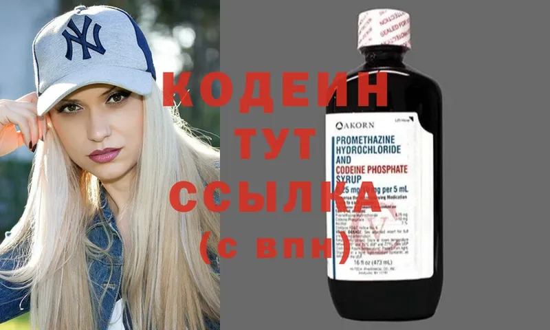 Codein Purple Drank  Железноводск 