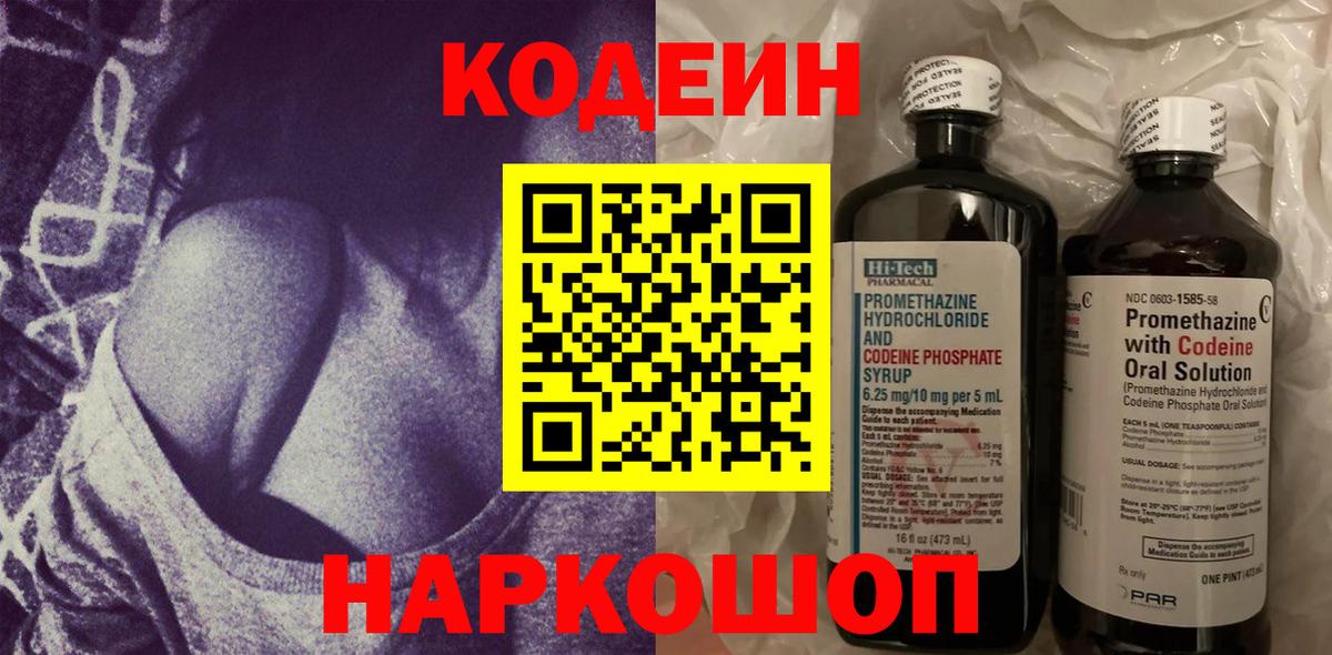 Кодеиновый сироп Lean Purple Drank Железноводск