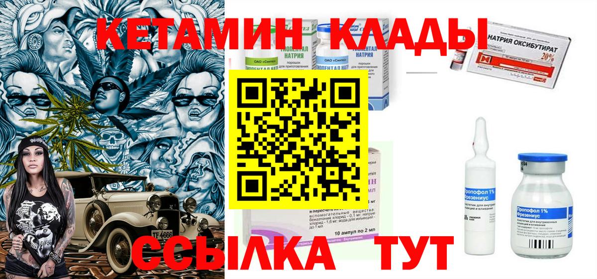 КЕТАМИН VHQ Железноводск