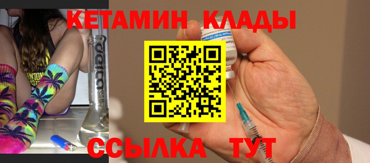 Железноводск  Кетамин ketamine  Вход с VPN 