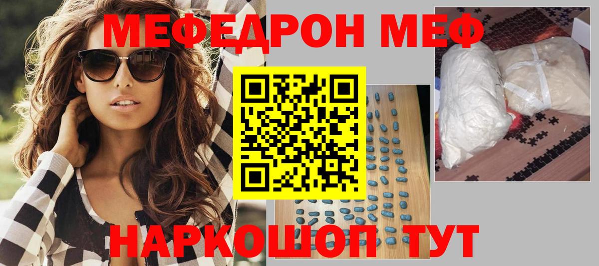 МЕФ  МЕФ мука  МЯУ-МЯУ  Мефедрон 4 MMC  Железноводск 