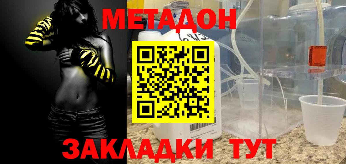 МЕТАДОН кристалл  Вход с VPN  Железноводск  МЕТАДОН белоснежный 