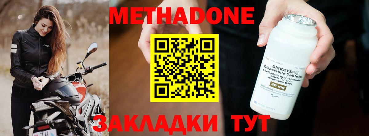 МЕТАДОН methadone Железноводск
