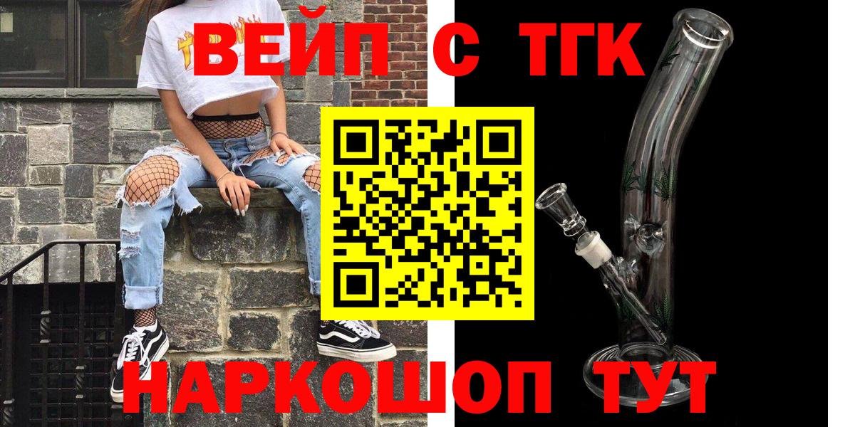 ТГК THC oil Железноводск